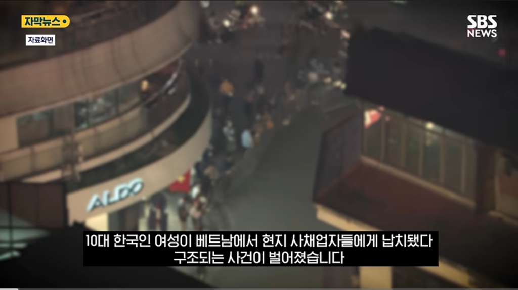 딸 납치한 베트남 도박 빚… "두려워" 홀로 귀국한 아버지