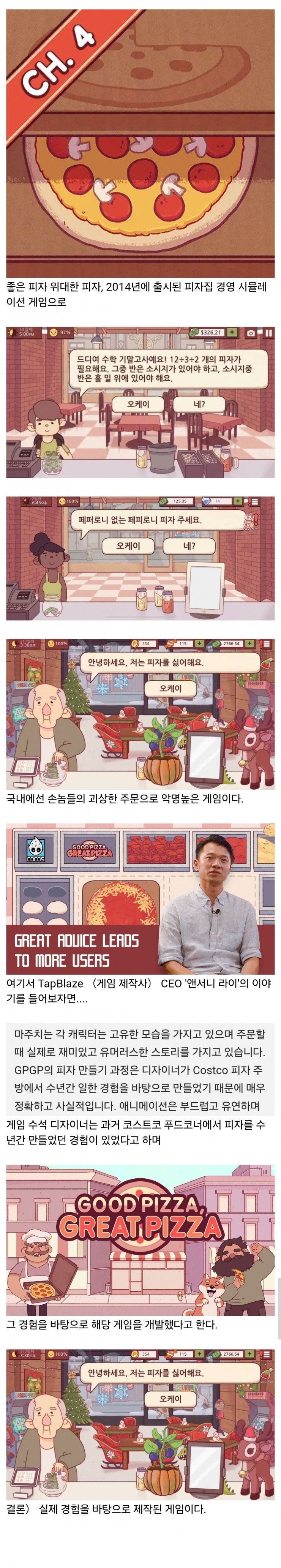 실제 경험을 바탕으로 만든 게임