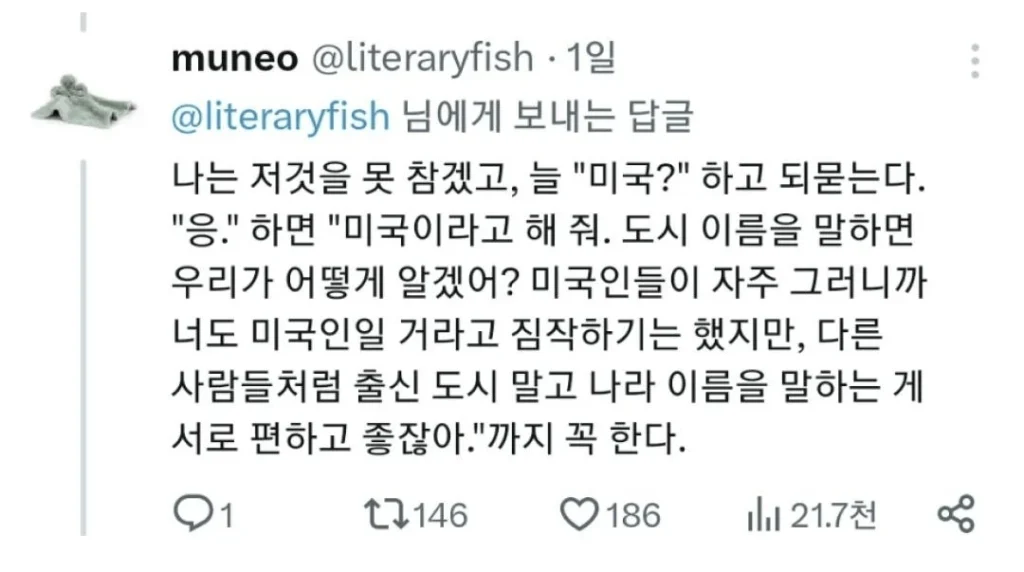 [추억] 미국인들의 거주지 관련 답변, 좀 얄미웠던 기억.twt