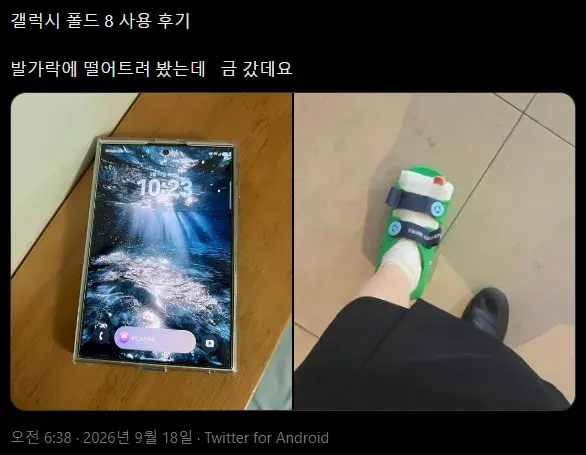 폴드8 액정 금 간 후기