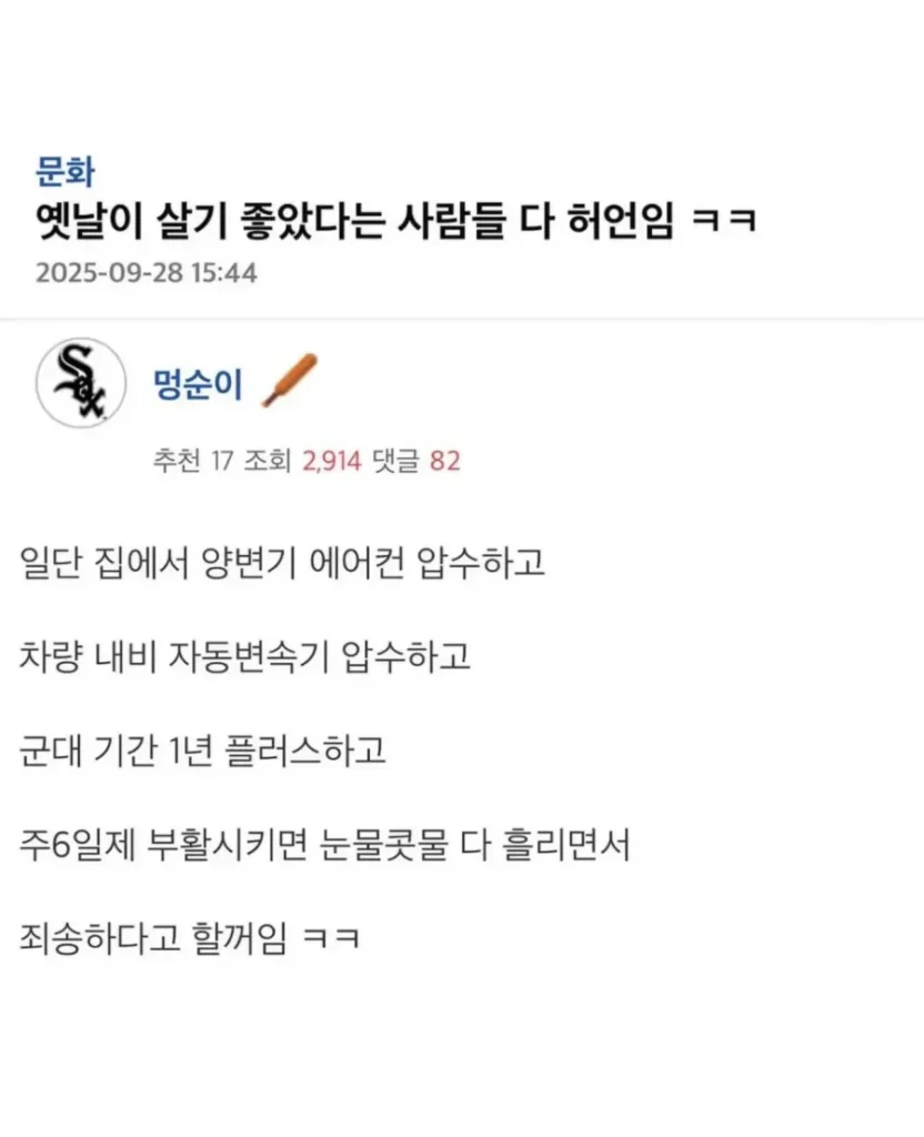 옛날에 살기 좋았다는 사람들 다 허언임.jpg