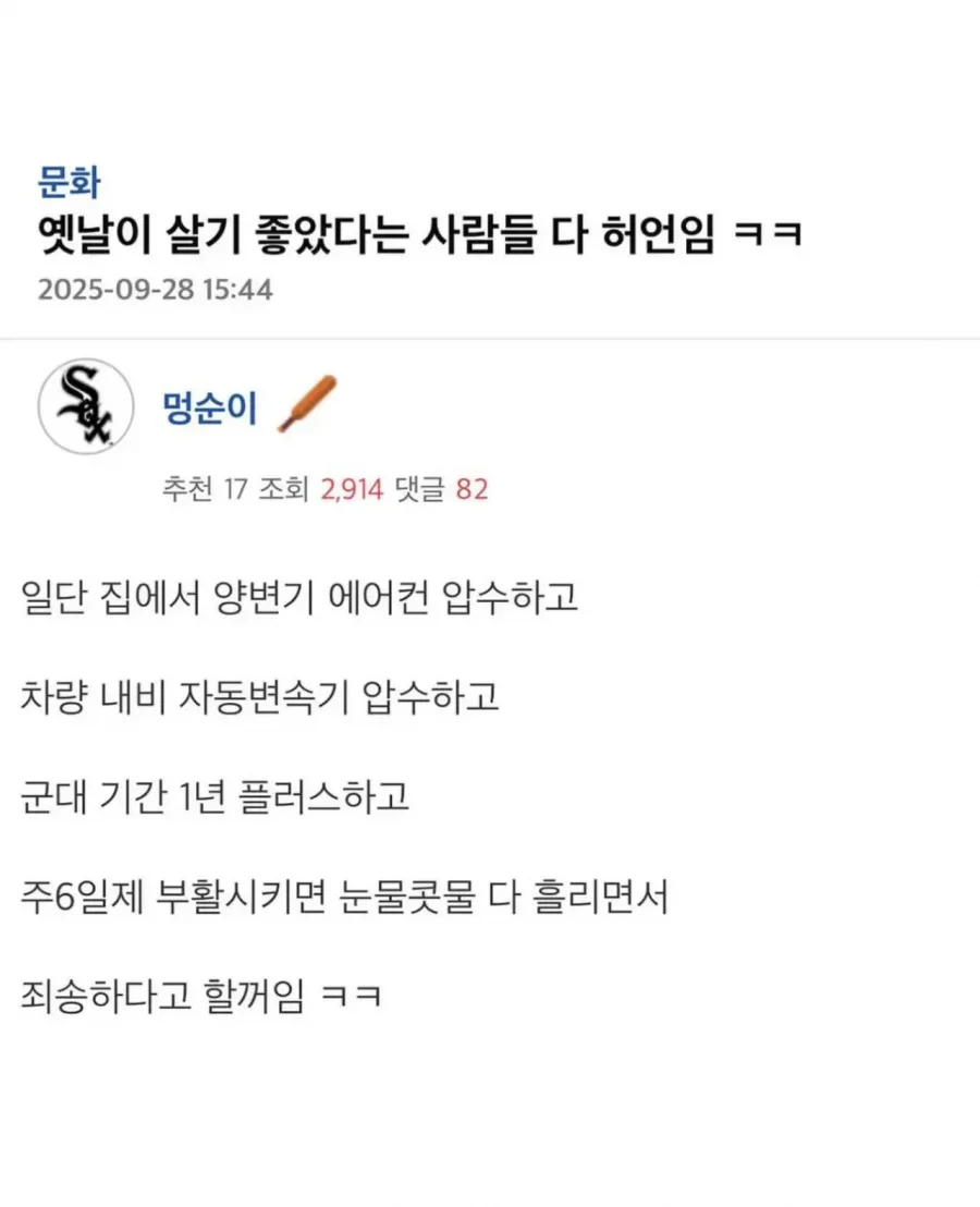 옛날에 살기 좋았다는 사람들 다 허언임.jpg