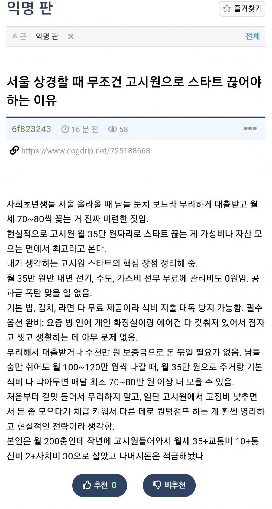 서울 상경 시 고시원 시작이 현명한 선택