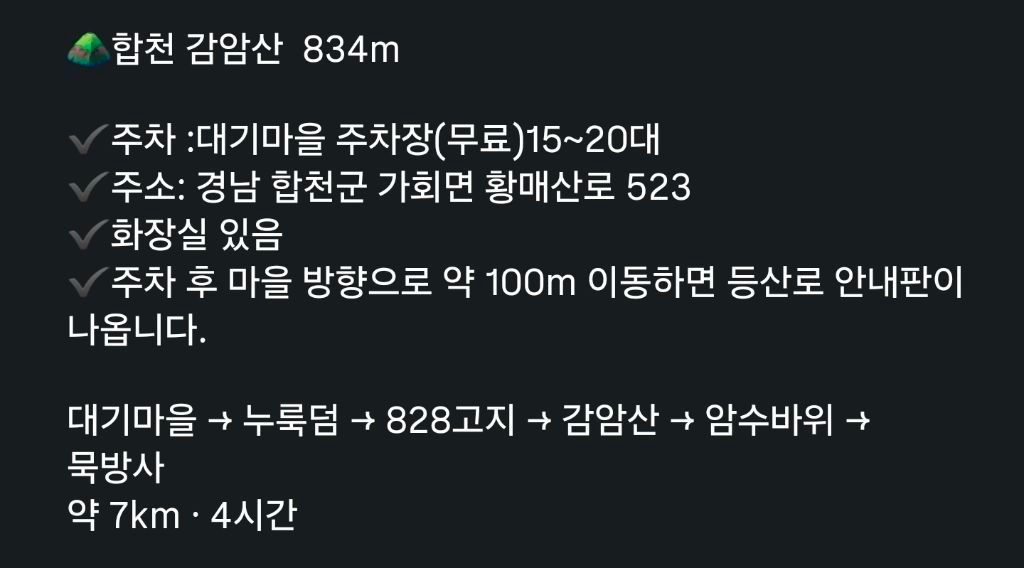 합천 감암산 착시바위
