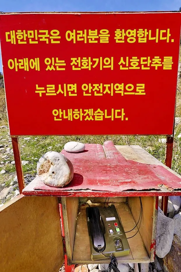 탈북 할 때 보인다는 표지판