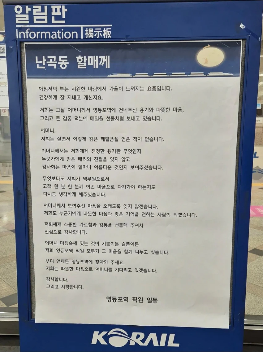 영등포역 실시간 낭만 알림판.jpg
