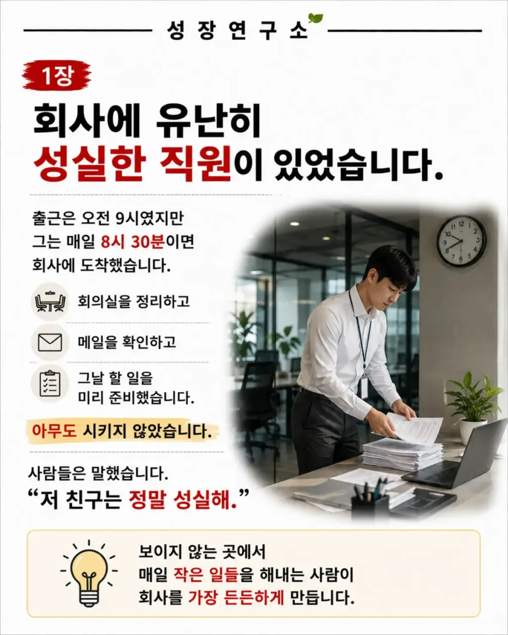 30분 일찍 출근하던 직원, 퇴사한 이유.jpg
