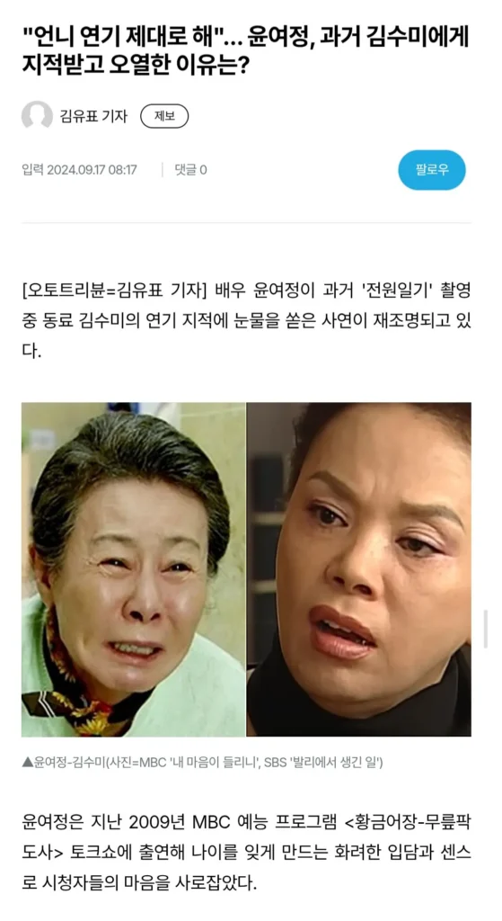 윤여정 배우의 발언, 불타는 논쟁