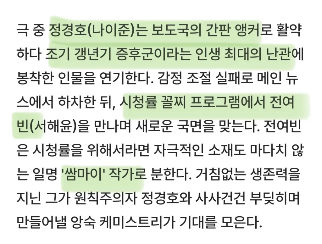 27년 ENA 드라마 라인업, 현재까지 확정된 정보