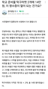 중학생 탁구채 7만원에 속여 판 문구점…환불 거부
