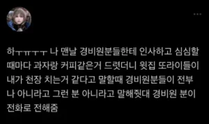 경비원분들과 좋은 관계를 맺었더니