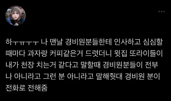 경비원분들과 좋은 관계를 맺었더니