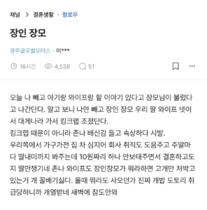 나 빼고 킹크랩 드신 장인 장모님