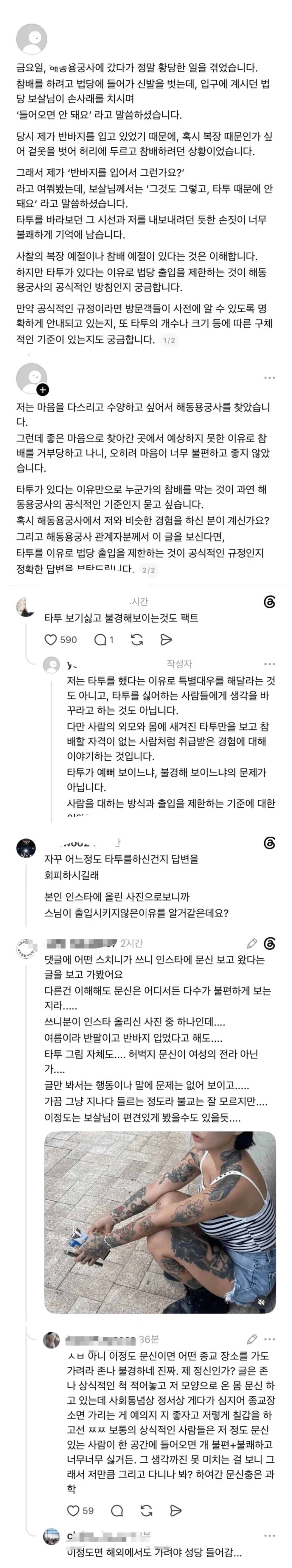 용궁사 법당, 타투 여성 출입 금지 당해