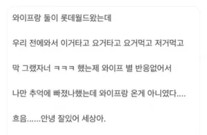 롯데월드 방문 후 시한부 인생을 살게 된 사연