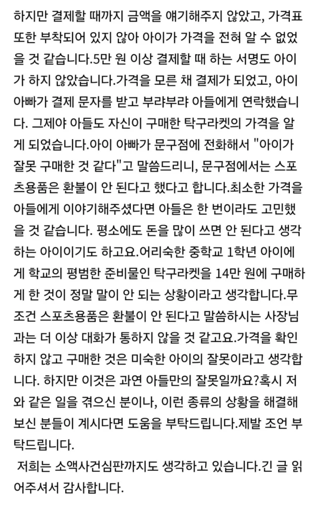 중딩한테 탁구채 2개 14만원 등쳐먹은 문구점