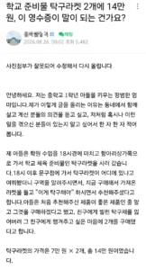 중딩한테 탁구채 2개 14만원 등쳐먹은 문구점