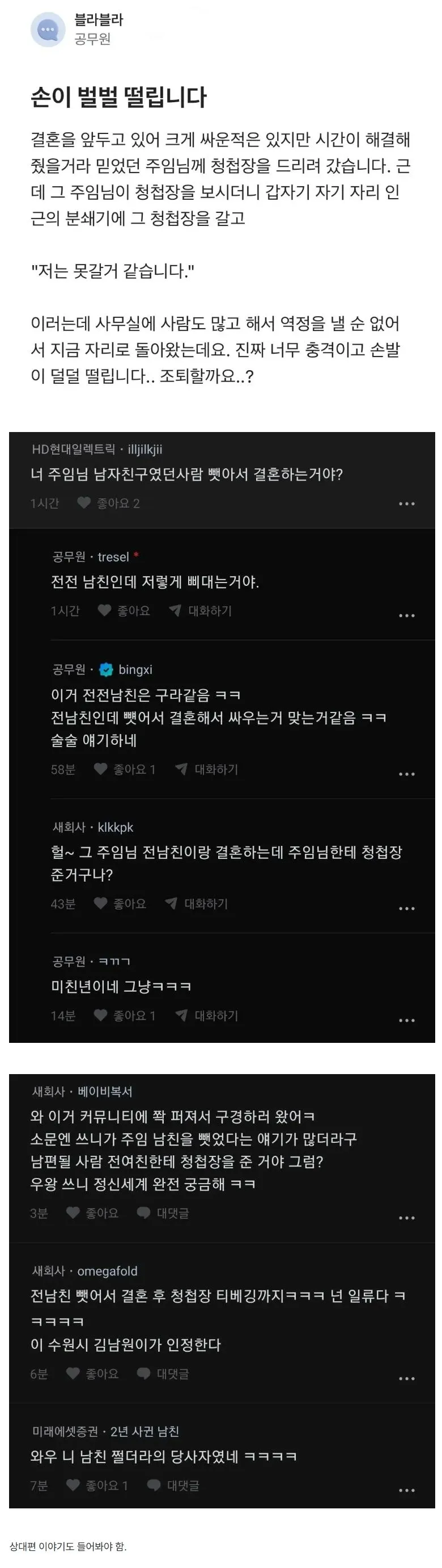 청첩장 파쇄 글의 후속 이야기