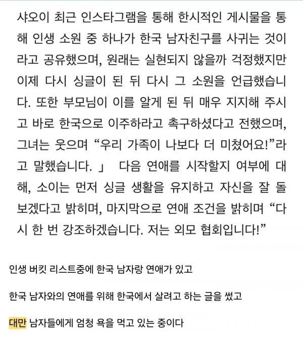 한국 남성, 대만 여성들에게 엄청난 인기 ㄷㄷ