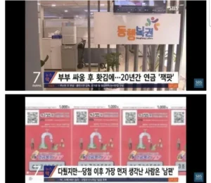 부부싸움 후 홧김에 산 복권 결과