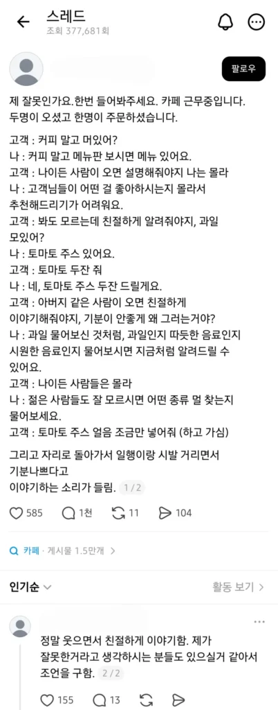 말 갈리고 있는 카페 직원의 손님 응대