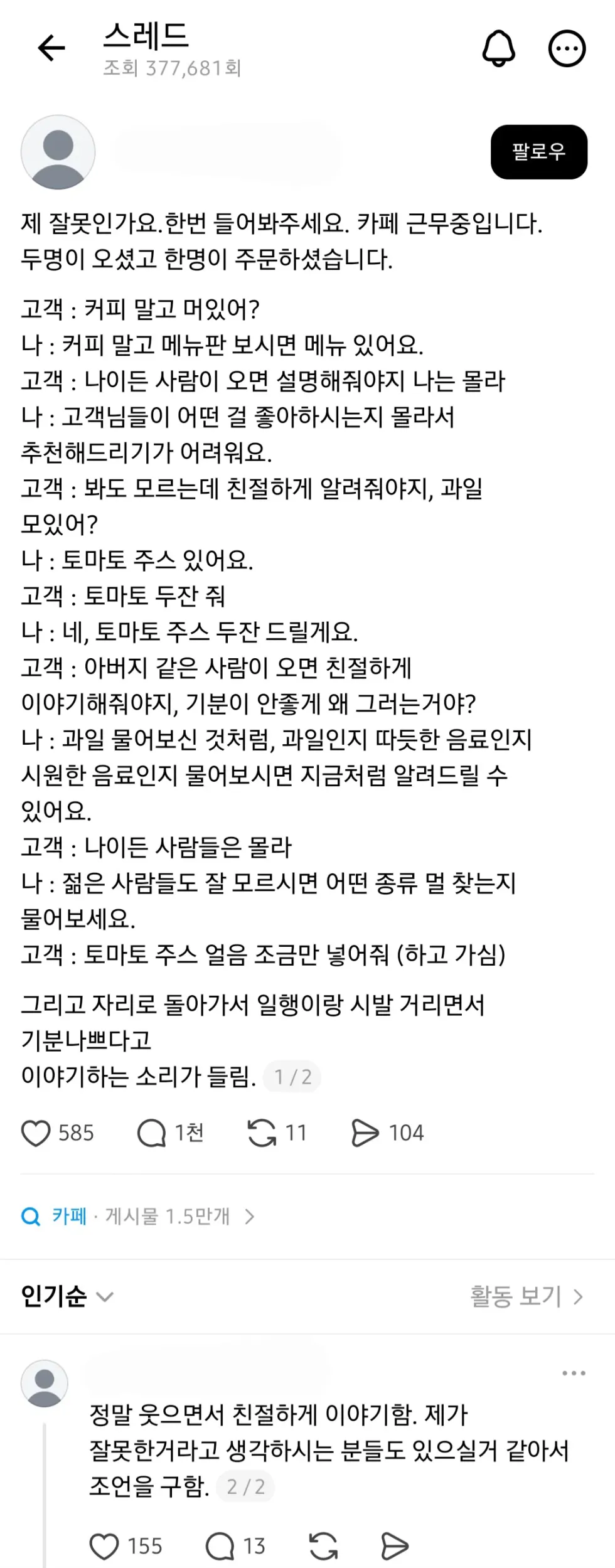 말 갈리고 있는 카페 직원의 손님 응대