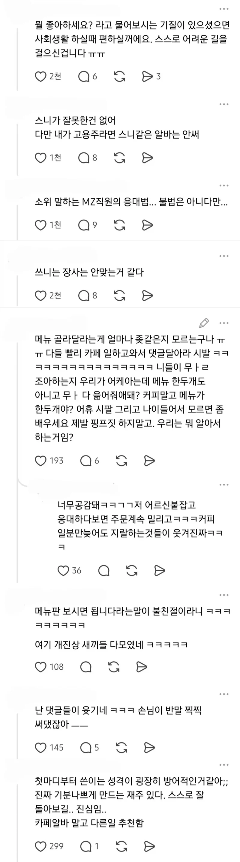 말 갈리고 있는 카페 직원의 손님 응대