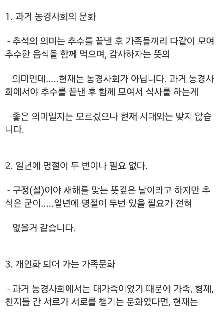 추석이 폐지되어야 하는 이유.jpg
