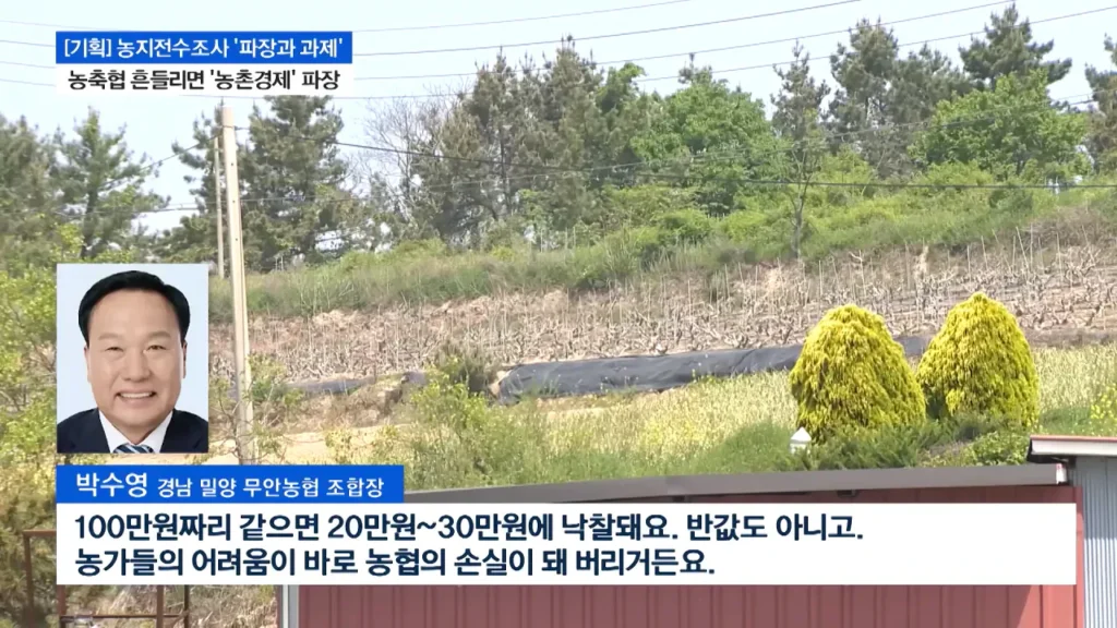 농지전수조사로 지역농축협 재정건전성 악화 진행중