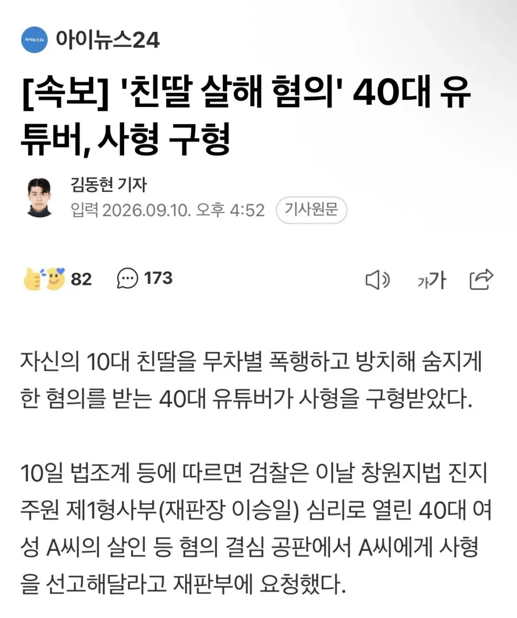 '친딸 살해 혐의' 40대 유튜버에 사형 구형
