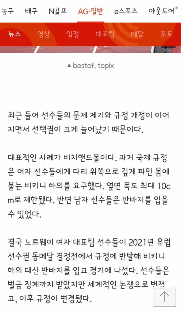 왜 女선수들은 ‘팬티’만 입고 뛰나요?”…1300만 조회 ‘초밀착 유니폼’ 영상에 갑론을박
