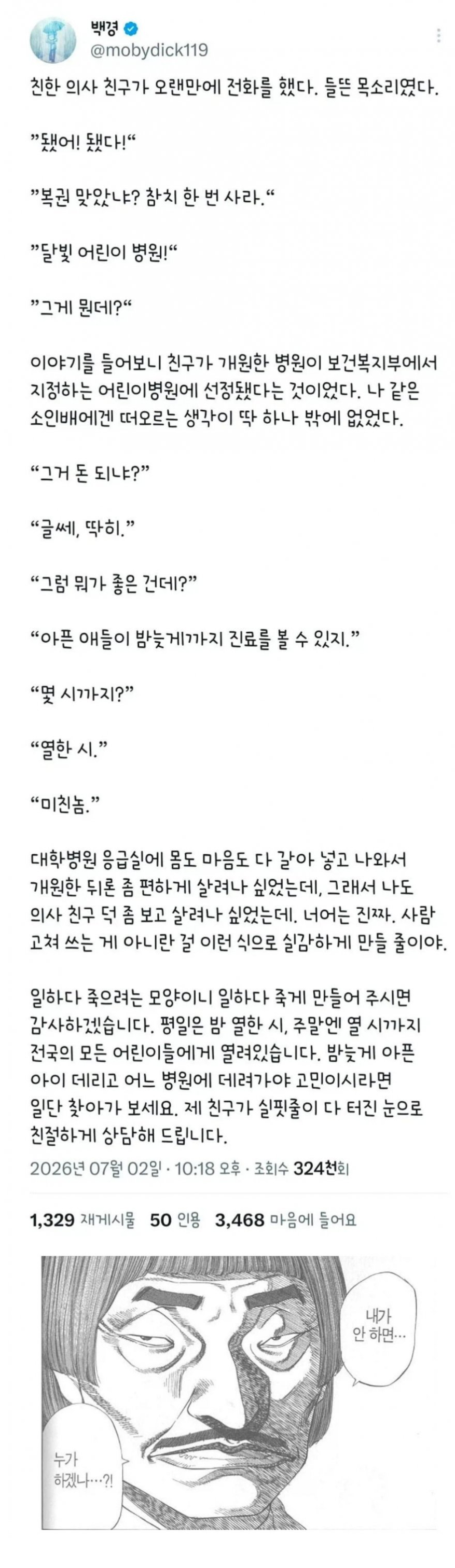 "의사 친구가 오랜만에 전화를 했다. 들뜬 목소리 였다.".jpg