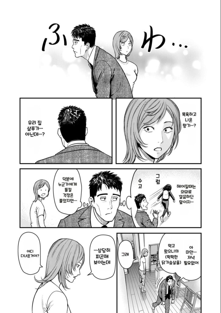 불륜 아저씨 3화 만화
