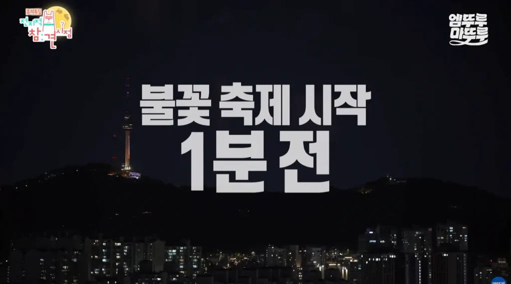 박세리가 63빌딩 루프탑에서 불꽃쇼를 봐도 별 감흥 없이 무덤덤하게 핸드폰하는 이유