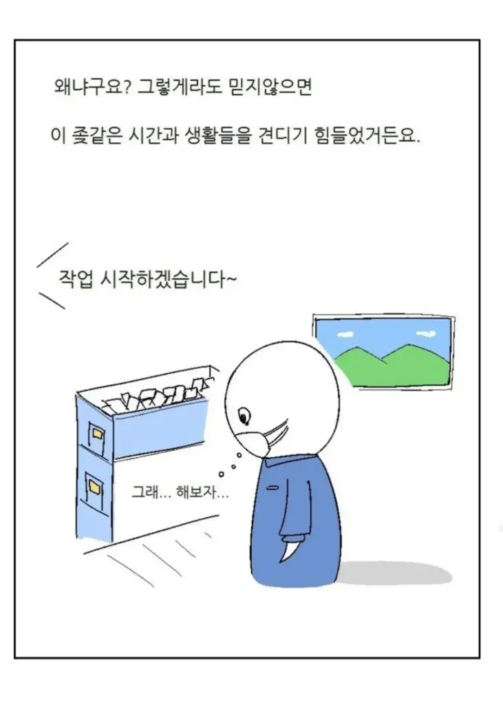30대 남성, 소기업에 입사하다