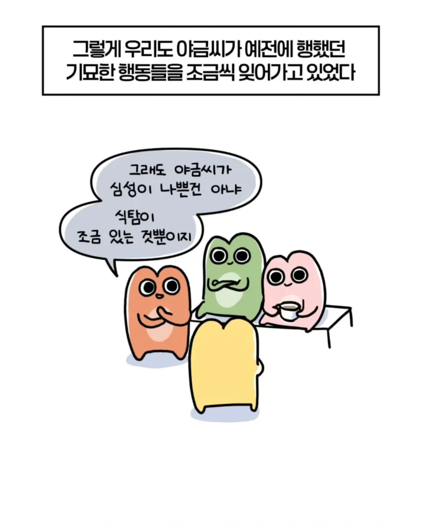 축의금 돌려달라는 회사 직원 썰.manhwa