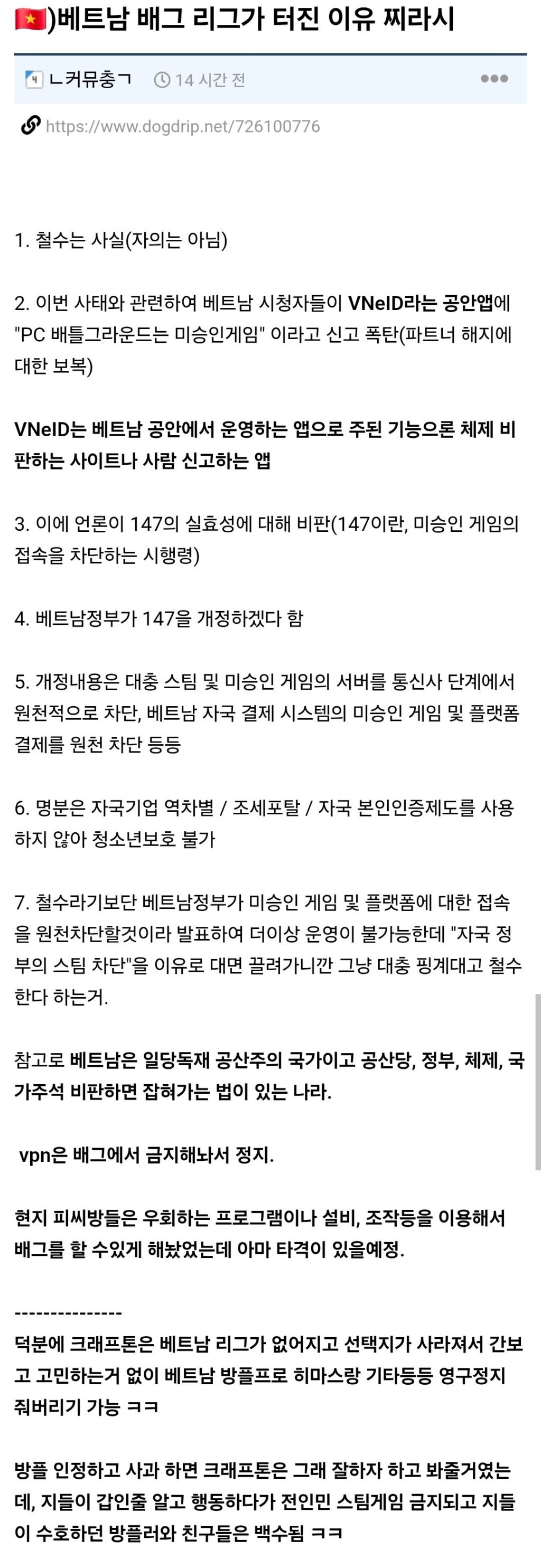 배틀그라운드 베트남 사태 최신 소식
