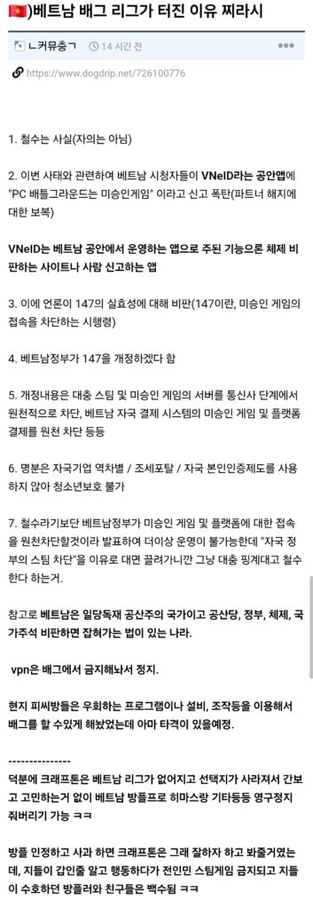배틀그라운드 베트남 사태 최신 소식