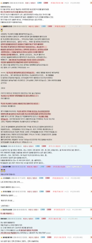 귀신을 보는 회원을 위한 질문과 답변