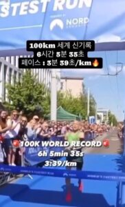 울트라 마라톤 100km 세계 신기록