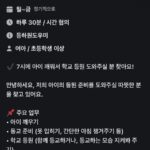 월 5,200원, 남의 집 육아 도우미로 오실 분?
