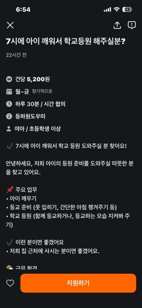 월 5,200원, 남의 집 육아 도우미로 오실 분?