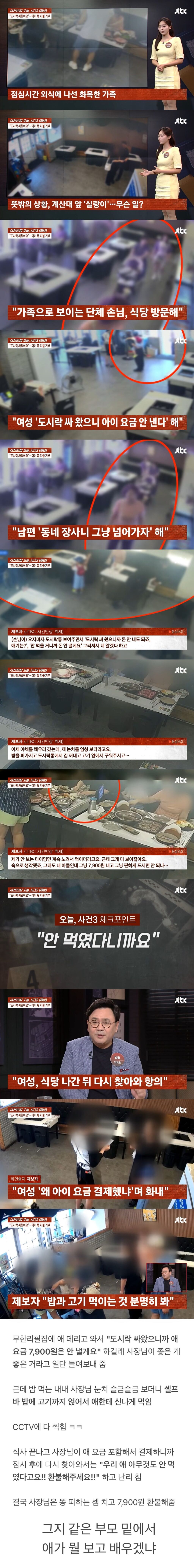 양심 없는 7,900원 무한리필 식당, 진상 부모 등장