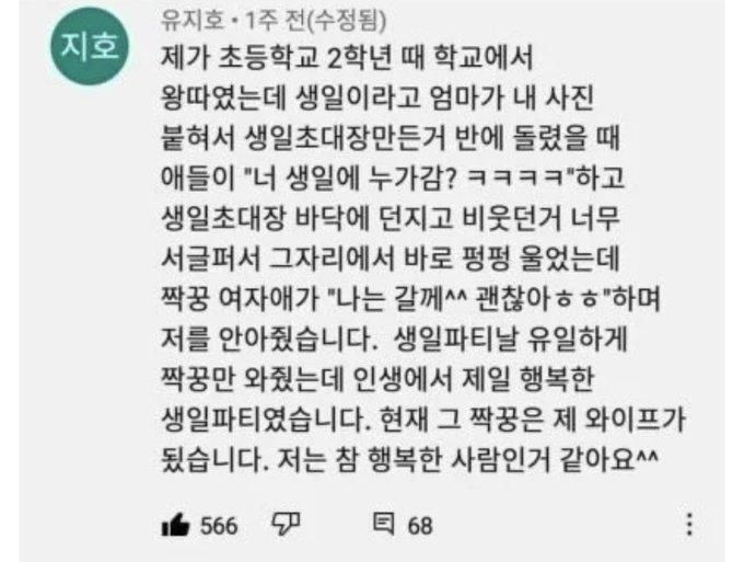 왕따를 도운 후기