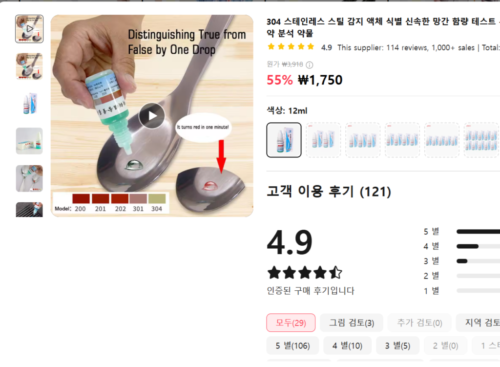 중국 알리에서 파는 304스텐 감지 시약