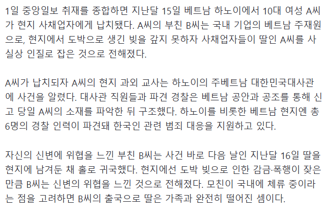 도박 빚에 10대 딸 베트남에서 납치.. 아빠는 ‘신변 위협’에 홀로 귀국