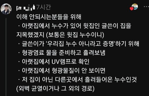 아랫집에서 누수 책임지라고 할 때 대책