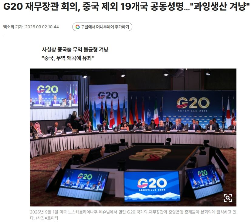 G20, 중국 저가 공세에 19 대 1로 맞서다