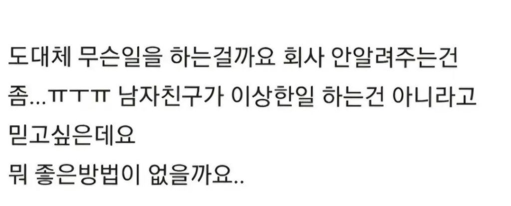 남자친구 직업, 뭔가 미심쩍어요