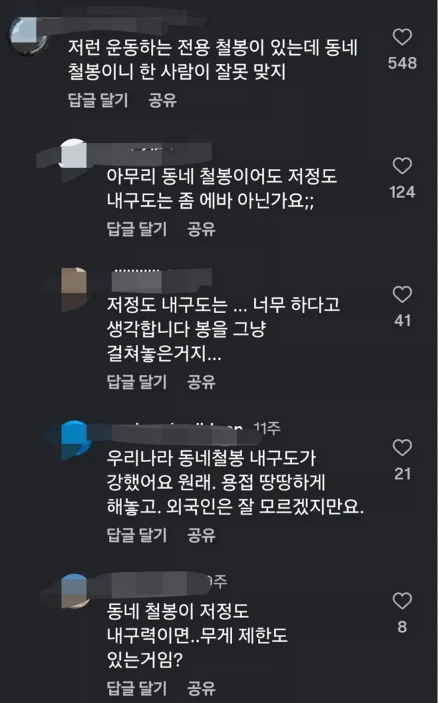 동네 철봉, 내구성 논란… 예전과 다르다?
